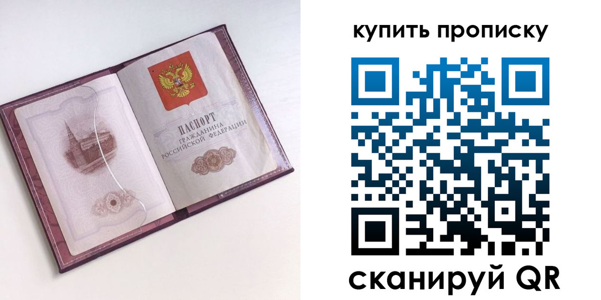 прописка для школы в Сунже