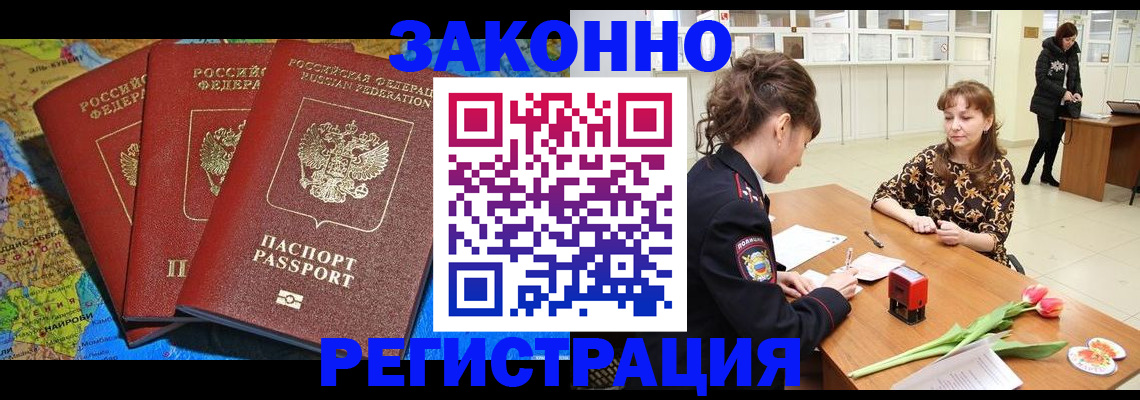 временная регистрация в Сунже