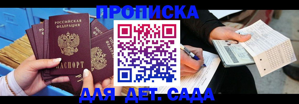 временная регистрация надежно в Сунже