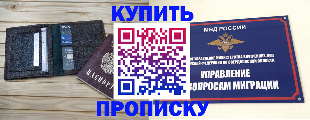 прописка поиск в Сунже